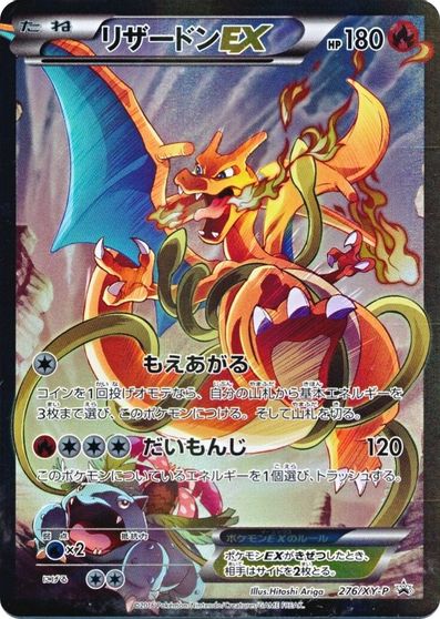 Charizard EX (276/XY-P) (JP Pokemon Card Game Art Collection) [XY: Black Star Promos] | Nerdhalla Games