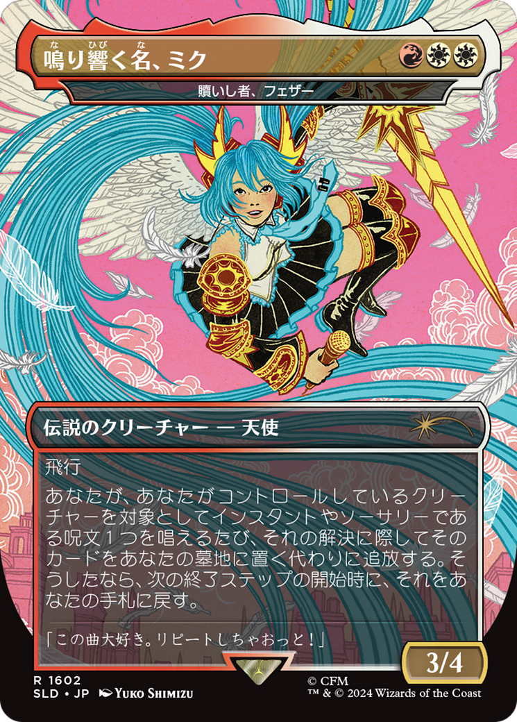 Miku, the Renowned - Feather, the Redeemed (Japanese - Rainbow Foil) [Secret Lair Drop Series] | Nerdhalla Games