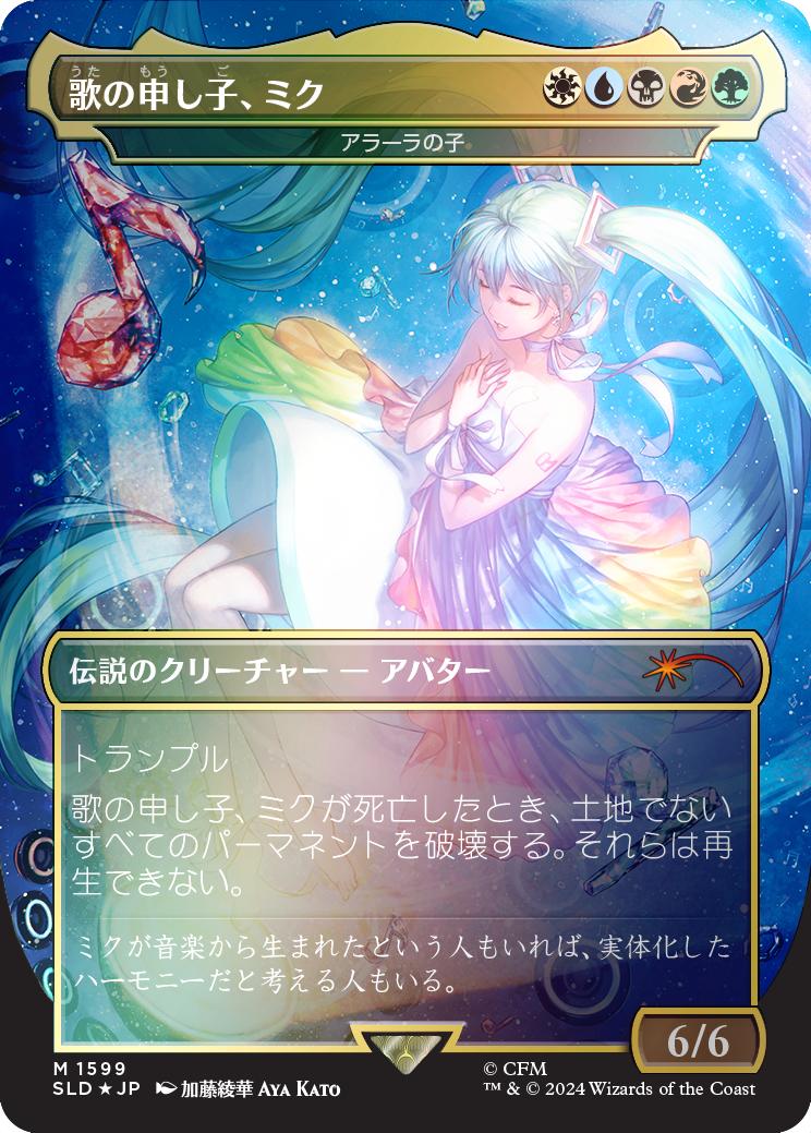 Miku, Child of Song - Child of Alara (Japanese - Rainbow Foil) [Secret Lair Drop Series] | Nerdhalla Games