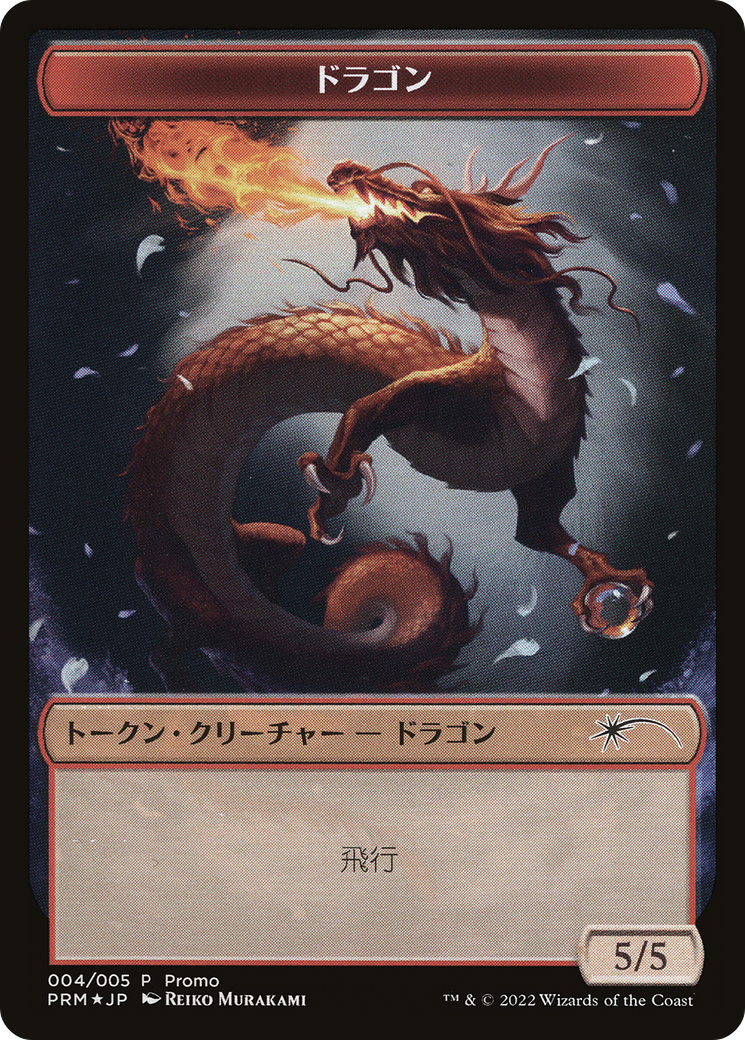 Dragon Token [Dominaria United Promos] | Nerdhalla Games