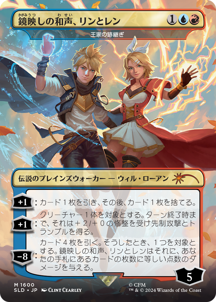 Len and Rin, Harmony Incarnate - The Royal Scions (Rainbow Foil) (Japanese) [Secret Lair Drop Series] | Nerdhalla Games