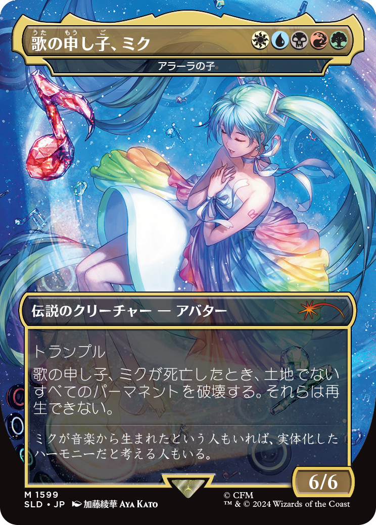 Miku, Child of Song - Child of Alara (Japanese) [Secret Lair Drop Series] | Nerdhalla Games