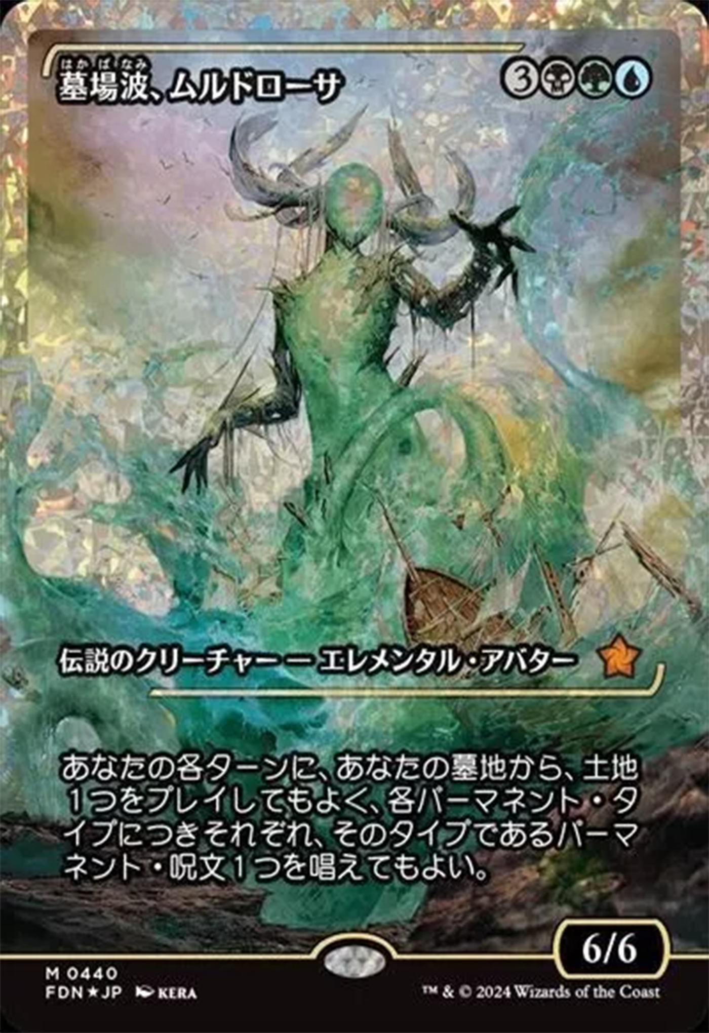 Muldrotha, the Gravetide (Showcase) (Fracture Foil) (Japanese) [Foundations] | Nerdhalla Games