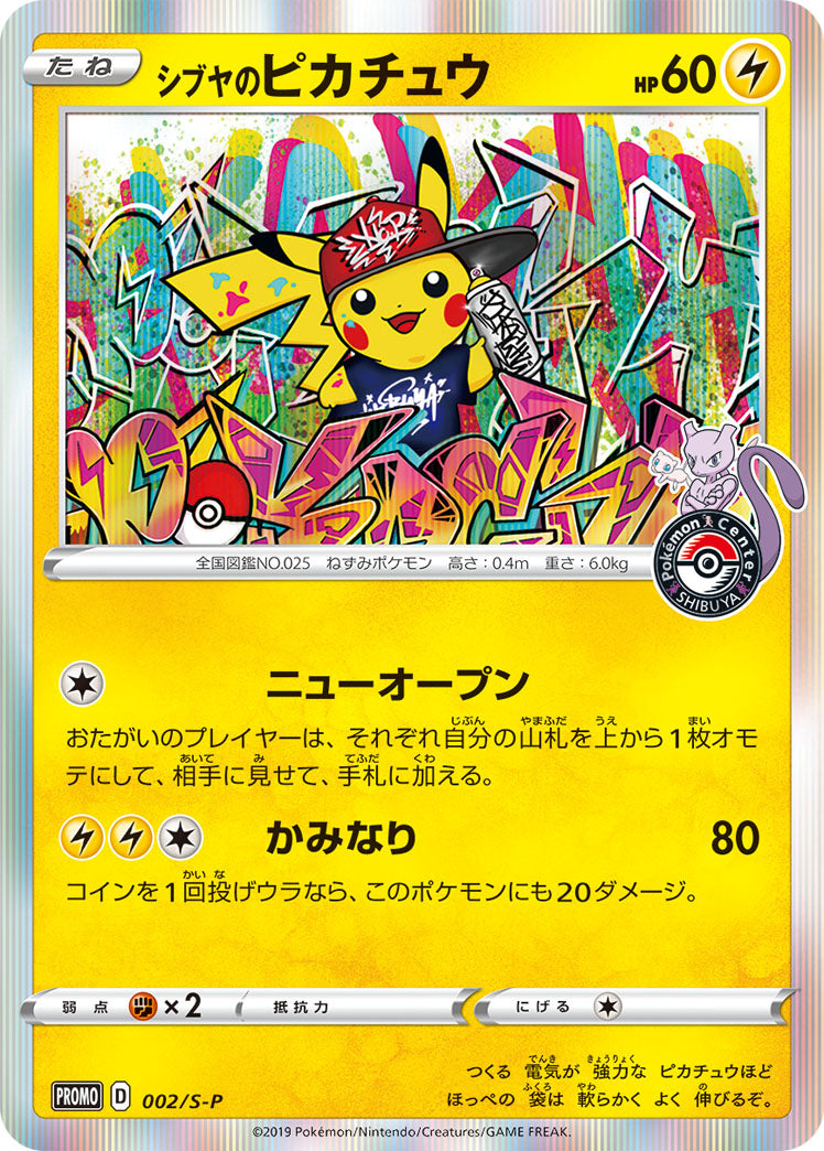 Shibuya's Pikachu (002/S-P) (JP Pokemon Center Shibuya Opening) [Miscellaneous Cards] | Nerdhalla Games