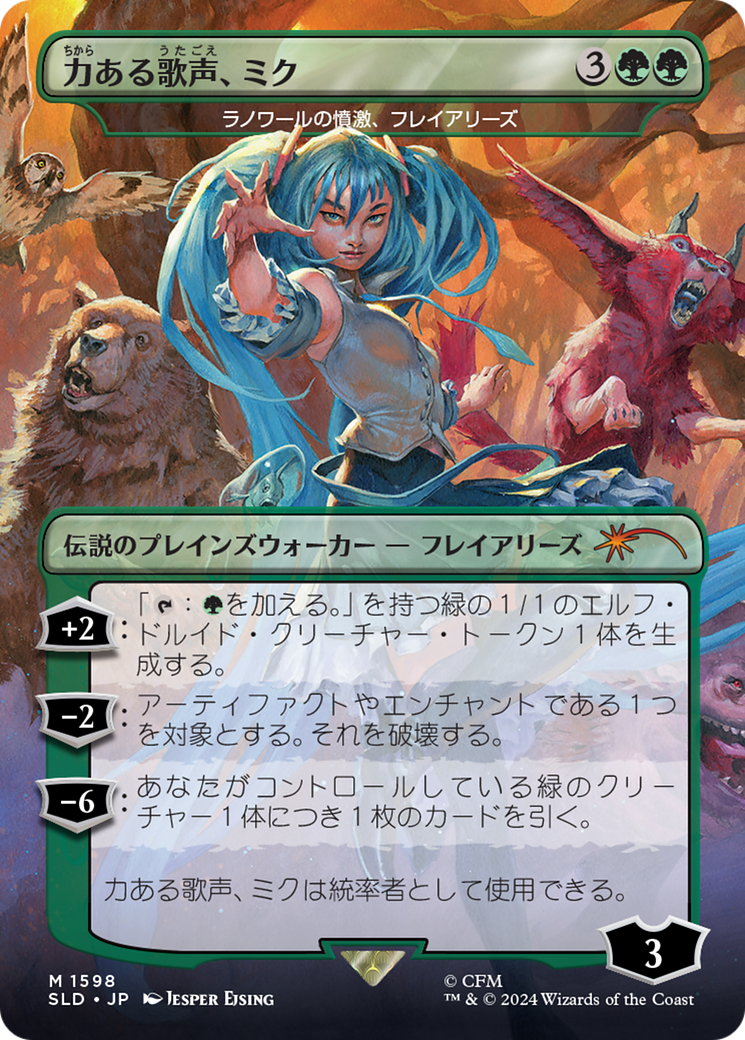 Miku, Voice of Power - Freyalise, Llanowar's Fury (Japanese) [Secret Lair Drop Series] | Nerdhalla Games