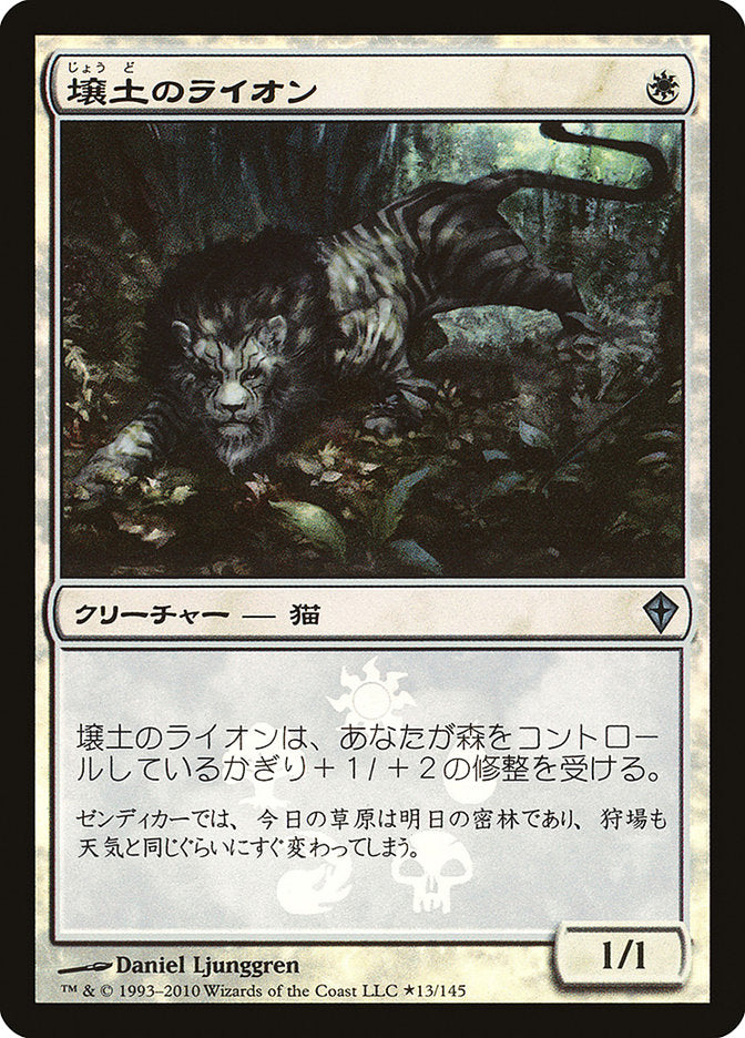 Loam Lion (Japanese Promo) [Resale Promos] | Nerdhalla Games