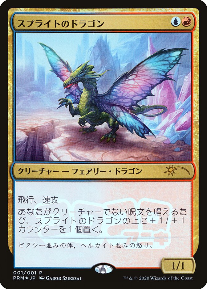 Sprite Dragon (JP Magazine Insert) [Media Promos] | Nerdhalla Games