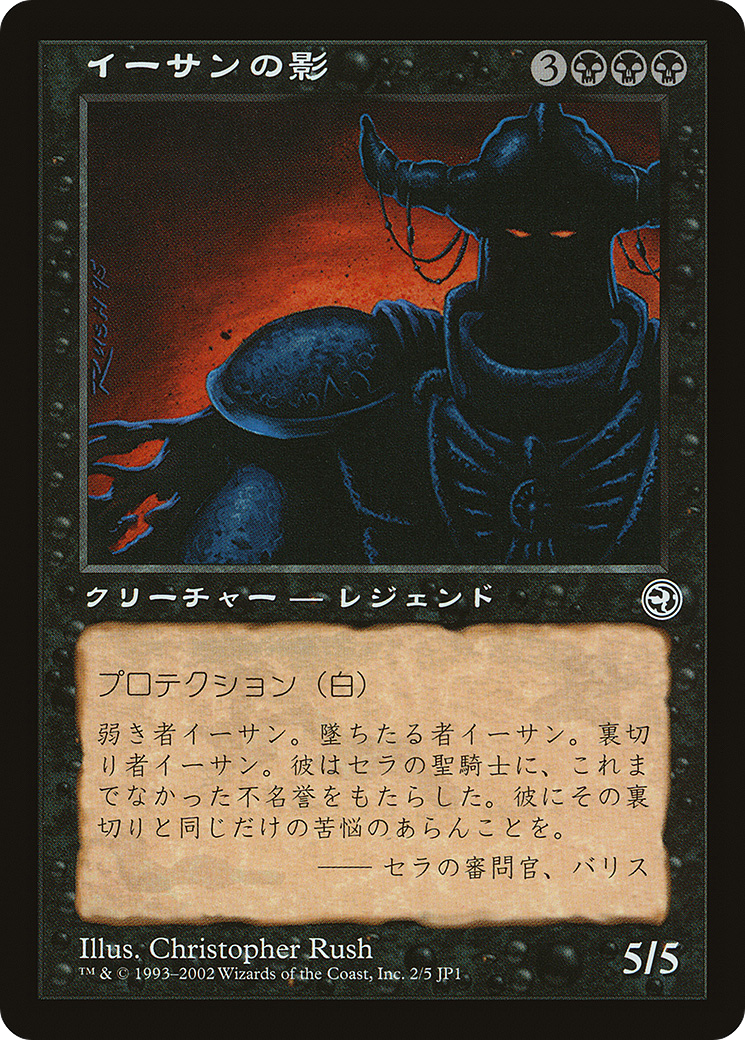 Ihsan's Shade (Hobby Japan Reprint) [Media Promos] | Nerdhalla Games