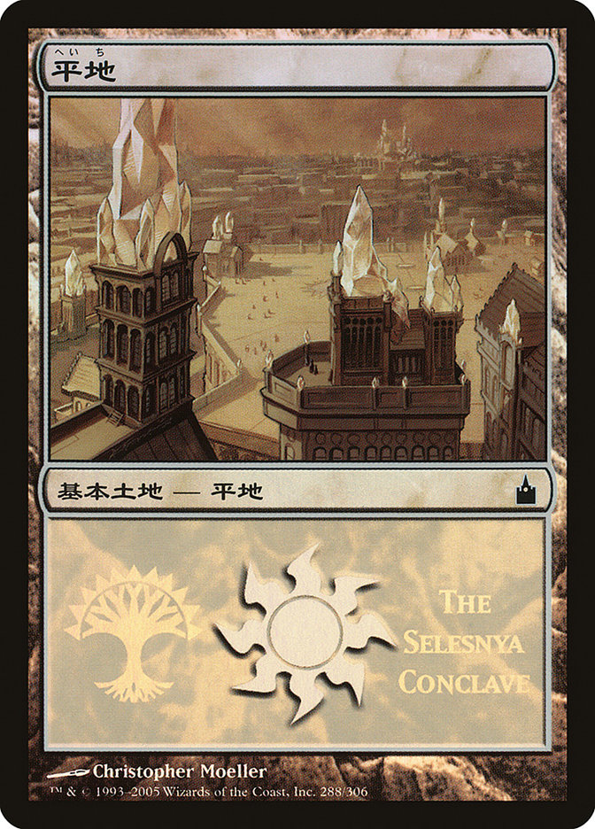 Plains - Selesnya Conclave [Magic Premiere Shop 2005] | Nerdhalla Games