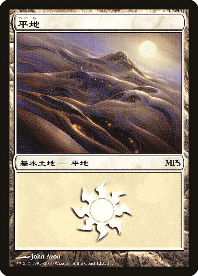 Plains - Scars of Mirrodin Cycle [Magic Premiere Shop 2010] | Nerdhalla Games