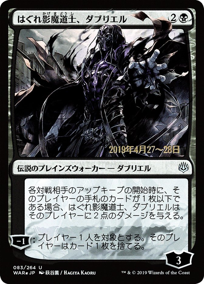 Davriel, Rogue Shadowmage (Japanese Alternate Art) [War of the Spark Promos] | Nerdhalla Games