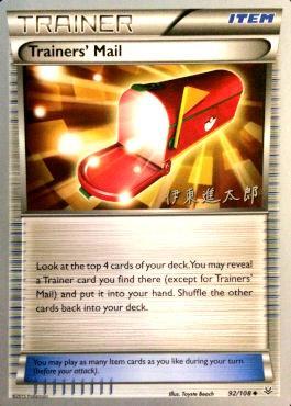 Trainers' Mail (92/108) (Magical Symphony - Shintaro Ito) [World Championships 2016] | Nerdhalla Games