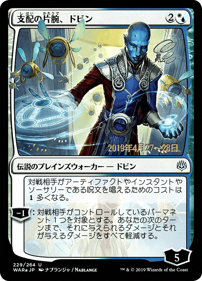 Dovin, Hand of Control (Japanese Alternate Art) [War of the Spark Promos] | Nerdhalla Games