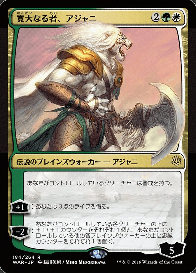 Ajani, the Greathearted (Japanese Alternate Art) [War of the Spark] | Nerdhalla Games