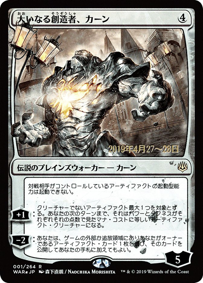 Karn, the Great Creator (Japanese Alternate Art) [War of the Spark Promos] | Nerdhalla Games