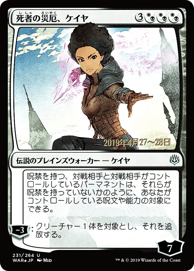 Kaya, Bane of the Dead (Japanese Alternate Art) [War of the Spark Promos] | Nerdhalla Games