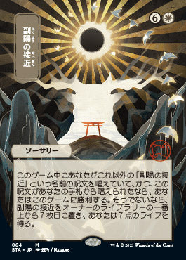 Approach of the Second Sun (Japanese Etched Foil) [Strixhaven Mystical Archive] | Nerdhalla Games