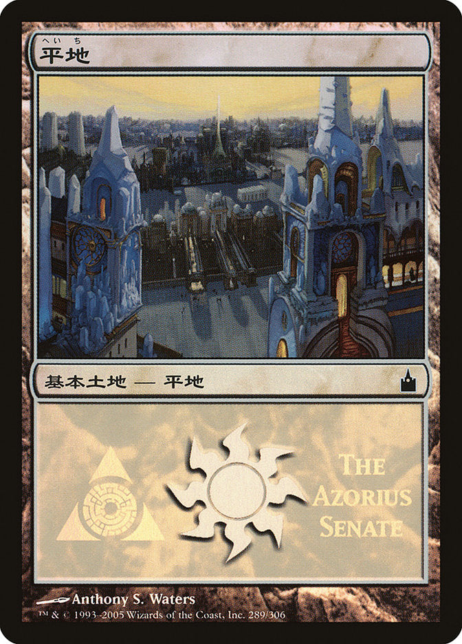 Plains - Azorius Senate [Magic Premiere Shop 2005] | Nerdhalla Games