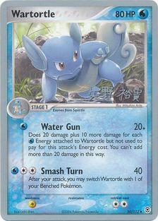 Wartortle (50/112) (B-L-S - Hiroki Yano) [World Championships 2006] | Nerdhalla Games