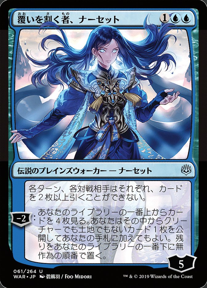 Narset, Parter of Veils (Japanese Alternate Art) [War of the Spark] | Nerdhalla Games