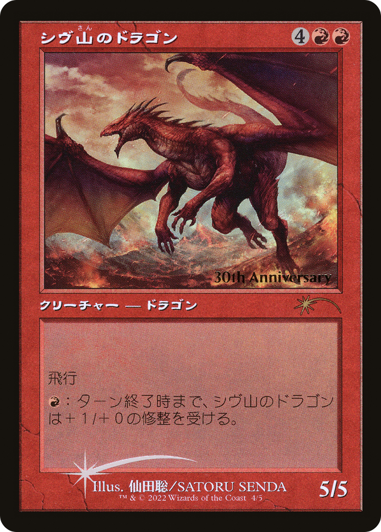 Shivan Dragon (Retro) [30th Anniversary History Promos] | Nerdhalla Games