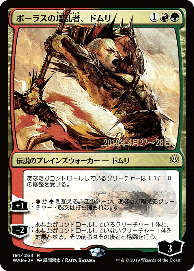 Domri, Anarch of Bolas (Japanese Alternate Art) [War of the Spark Promos] | Nerdhalla Games