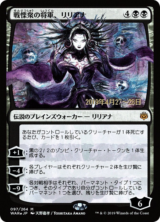 Liliana, Dreadhorde General (Japanese Alternate Art) [War of the Spark Promos] | Nerdhalla Games