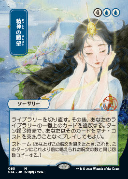 Mind's Desire (Japanese) [Strixhaven Mystical Archive] | Nerdhalla Games