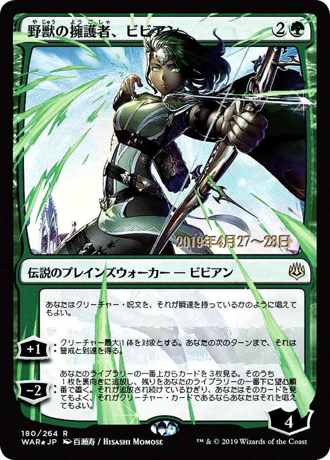 Vivien, Champion of the Wilds (Japanese Alternate Art) [War of the Spark Promos] | Nerdhalla Games