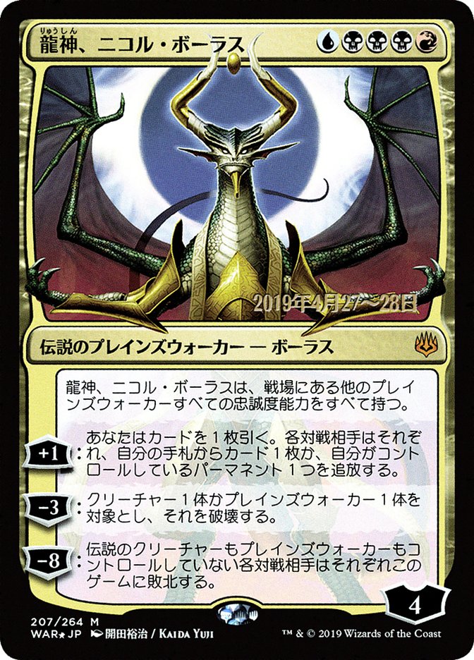 Nicol Bolas, Dragon-God (Japanese Alternate Art) [War of the Spark Promos] | Nerdhalla Games