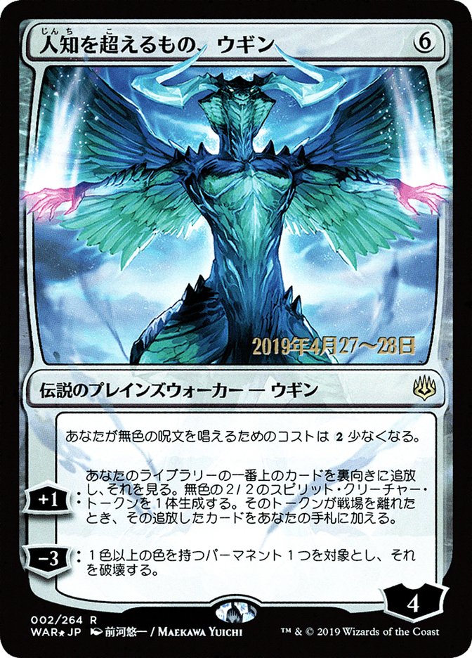 Ugin, the Ineffable (Japanese Alternate Art) [War of the Spark Promos] | Nerdhalla Games