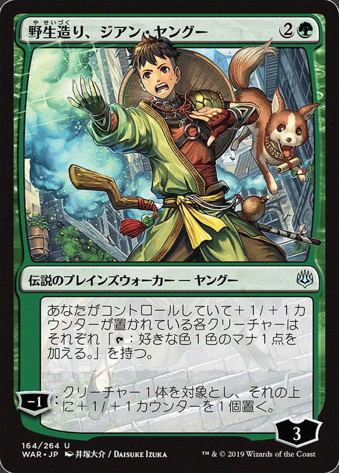 Jiang Yanggu, Wildcrafter (Japanese Alternate Art) [War of the Spark] | Nerdhalla Games