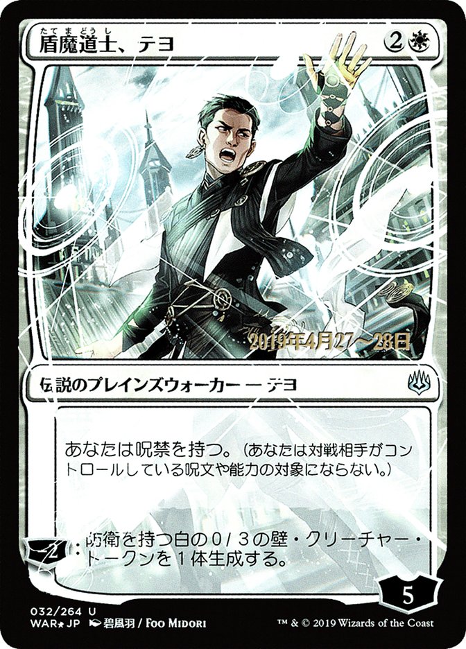 Teyo, the Shieldmage (Japanese Alternate Art) [War of the Spark Promos] | Nerdhalla Games