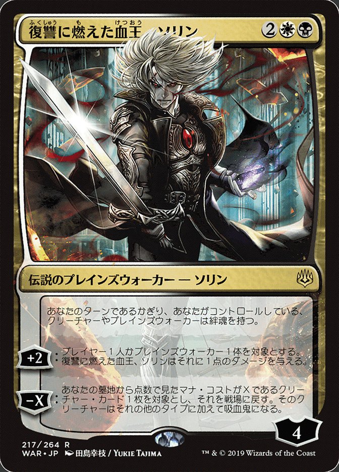 Sorin, Vengeful Bloodlord (Japanese Alternate Art) [War of the Spark] | Nerdhalla Games