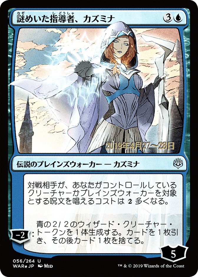 Kasmina, Enigmatic Mentor (Japanese Alternate Art) [War of the Spark Promos] | Nerdhalla Games