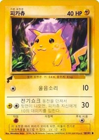 Pikachu (58/102) (Base Set) [Pikachu World Collection Promos] | Nerdhalla Games