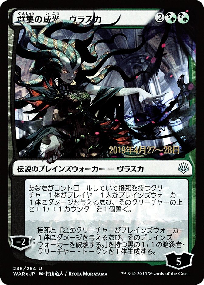 Vraska, Swarm's Eminence (Japanese Alternate Art) [War of the Spark Promos] | Nerdhalla Games