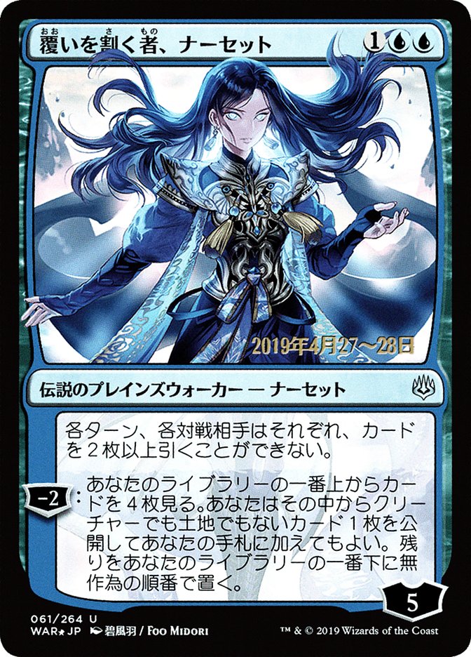 Narset, Parter of Veils (Japanese Alternate Art) [War of the Spark Promos] | Nerdhalla Games