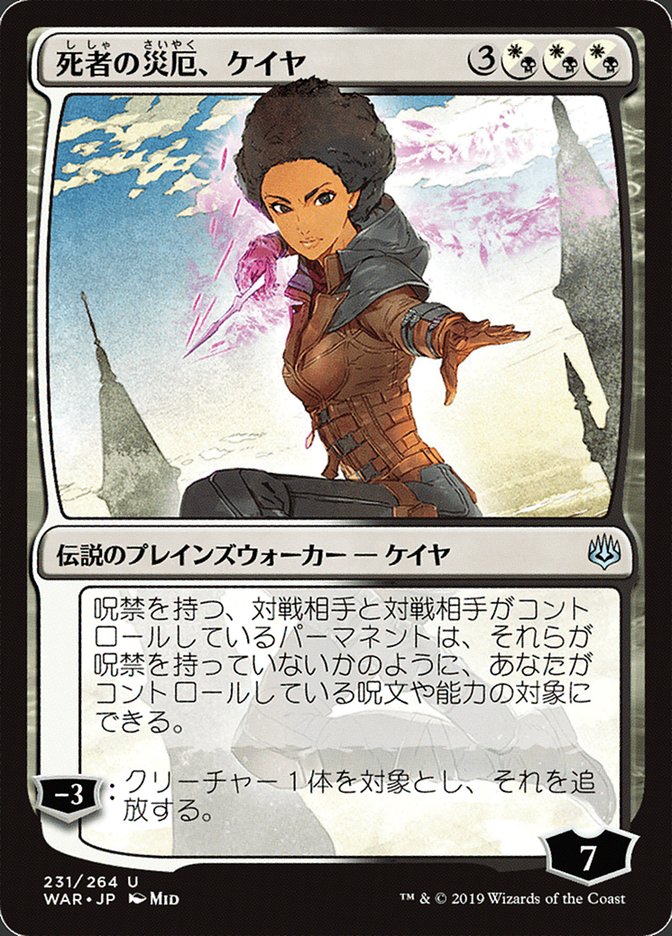 Kaya, Bane of the Dead (Japanese Alternate Art) [War of the Spark] | Nerdhalla Games