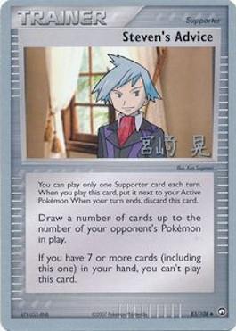 Steven's Advice (83/108) (Swift Empoleon - Akira Miyazaki) [World Championships 2007] | Nerdhalla Games