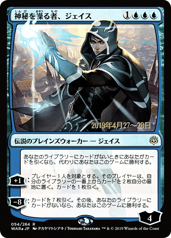 Jace, Wielder of Mysteries (Japanese Alternate Art) [War of the Spark Promos] | Nerdhalla Games