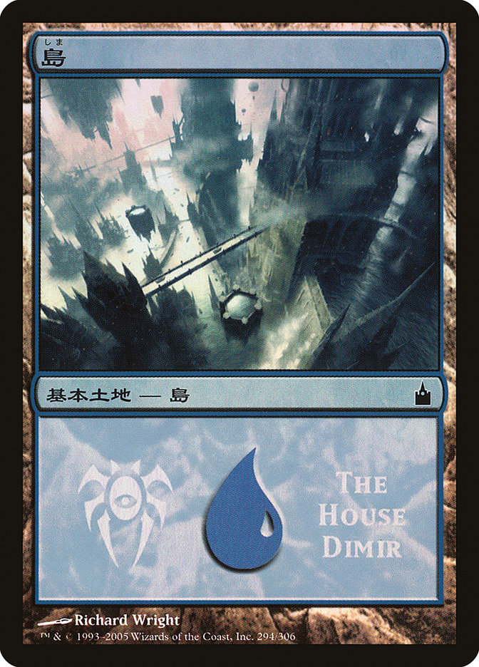 Island - House Dimir [Magic Premiere Shop 2005] | Nerdhalla Games