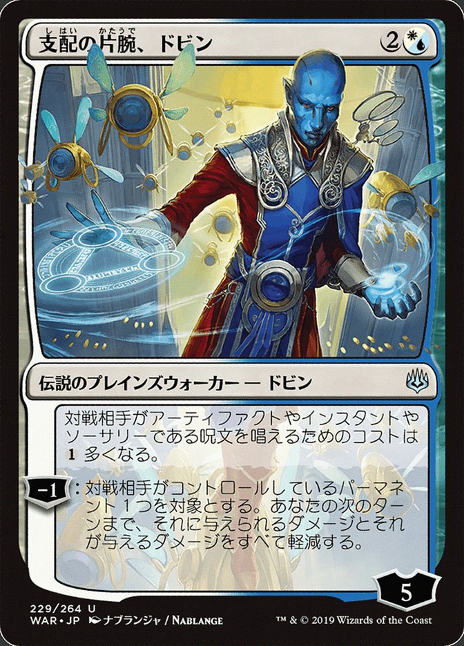 Dovin, Hand of Control (Japanese Alternate Art) [War of the Spark] | Nerdhalla Games