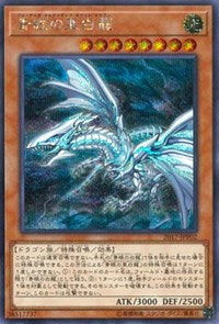 Blue-Eyes Alternative White Dragon [2017-JJP02] Secret Rare | Nerdhalla Games