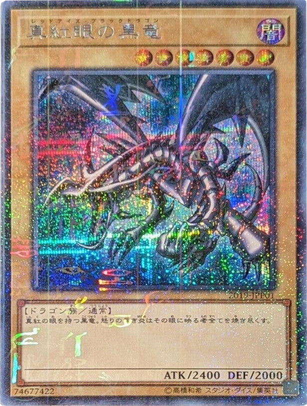 Red-Eyes B. Dragon [2019-JPP01] Parallel Rare | Nerdhalla Games