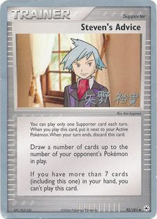 Steven's Advice (92/101) (Dark Tyranitar Deck - Takashi Yoneda) [World Championships 2005] | Nerdhalla Games