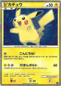 Pikachu (PW5) (Japanese) [Pikachu World Collection Promos] | Nerdhalla Games