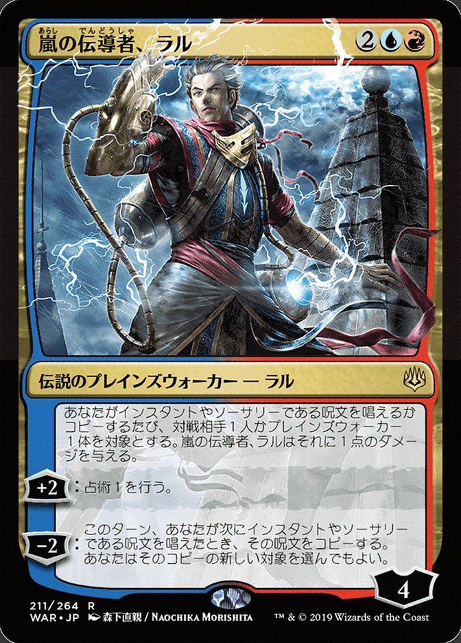 Ral, Storm Conduit (Japanese Alternate Art) [War of the Spark] | Nerdhalla Games