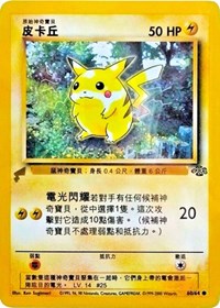 Pikachu (60/64) (Jungle) [Pikachu World Collection Promos] | Nerdhalla Games