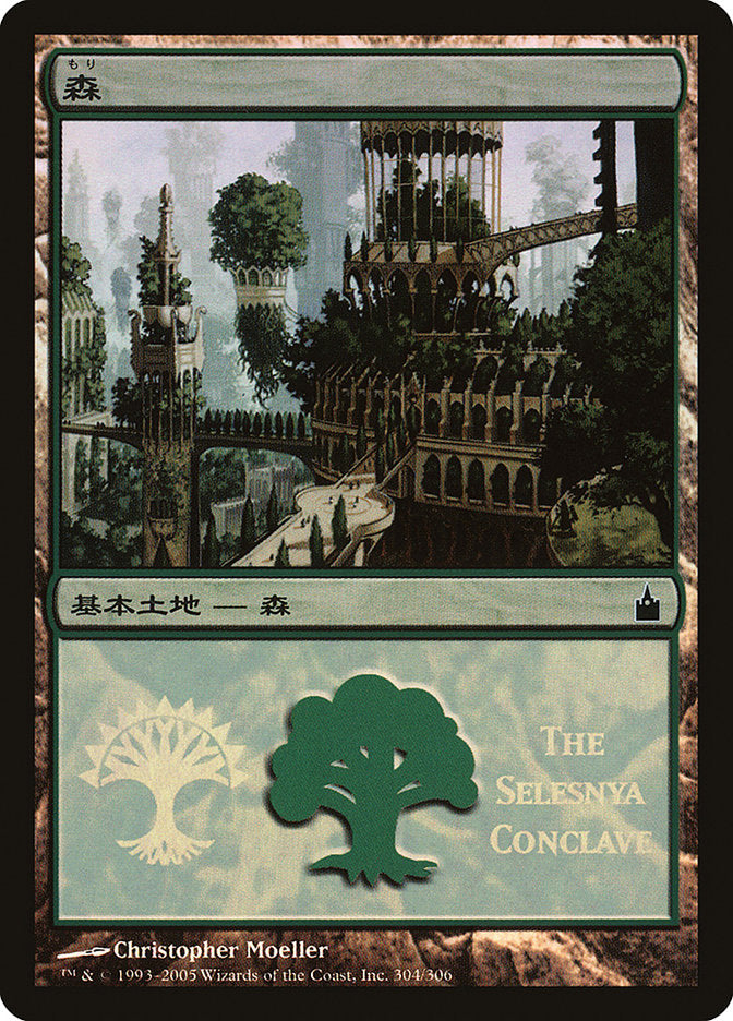 Forest - Selesnya Conclave [Magic Premiere Shop 2005] | Nerdhalla Games